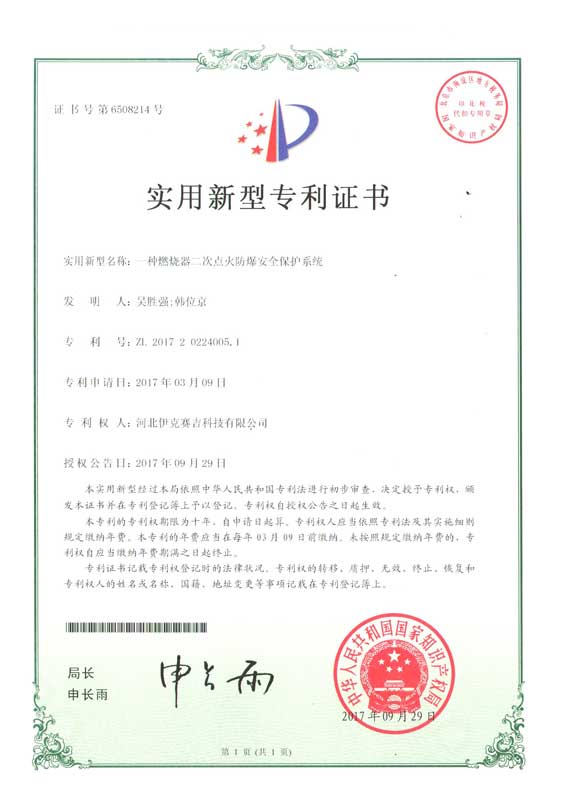 實(shí)用型新型專利證書
