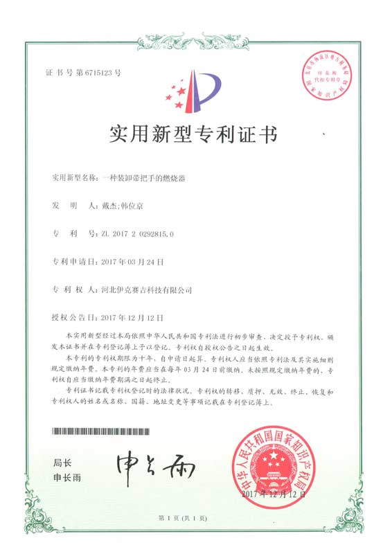 實(shí)用型新型專利證書