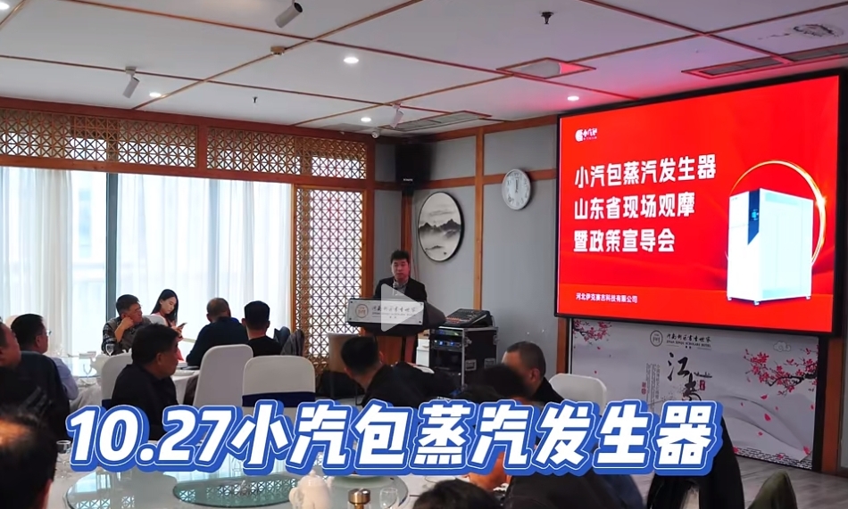 直流是未來(lái)，現(xiàn)場(chǎng)見(jiàn)證——小汽包蒸汽發(fā)生器應(yīng)用現(xiàn)場(chǎng)觀(guān)摩會(huì)圓滿(mǎn)落幕！